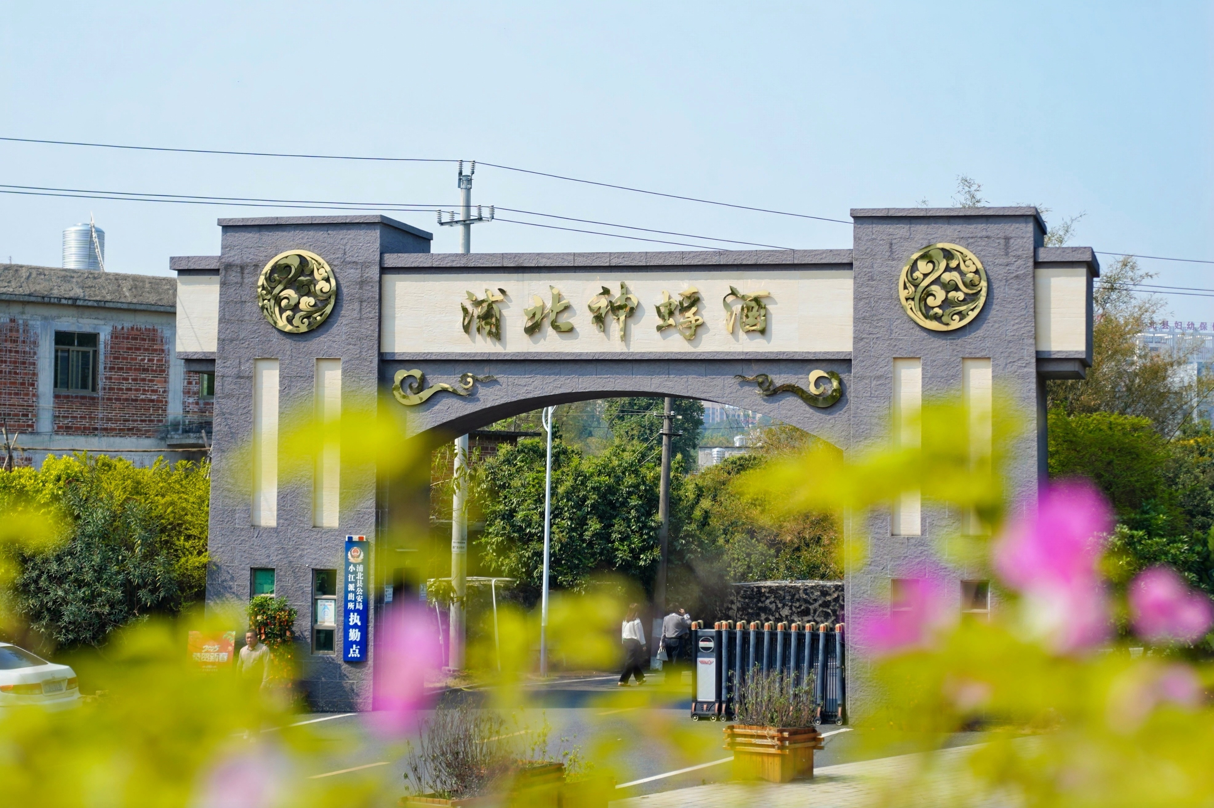浦北神蜉酒厂宣传片