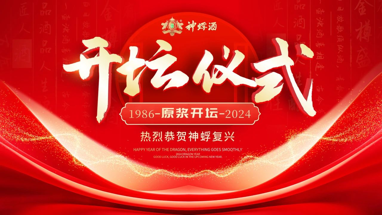 阳春三月酒香浓，神蜉37年原浆佳酿出老窖！